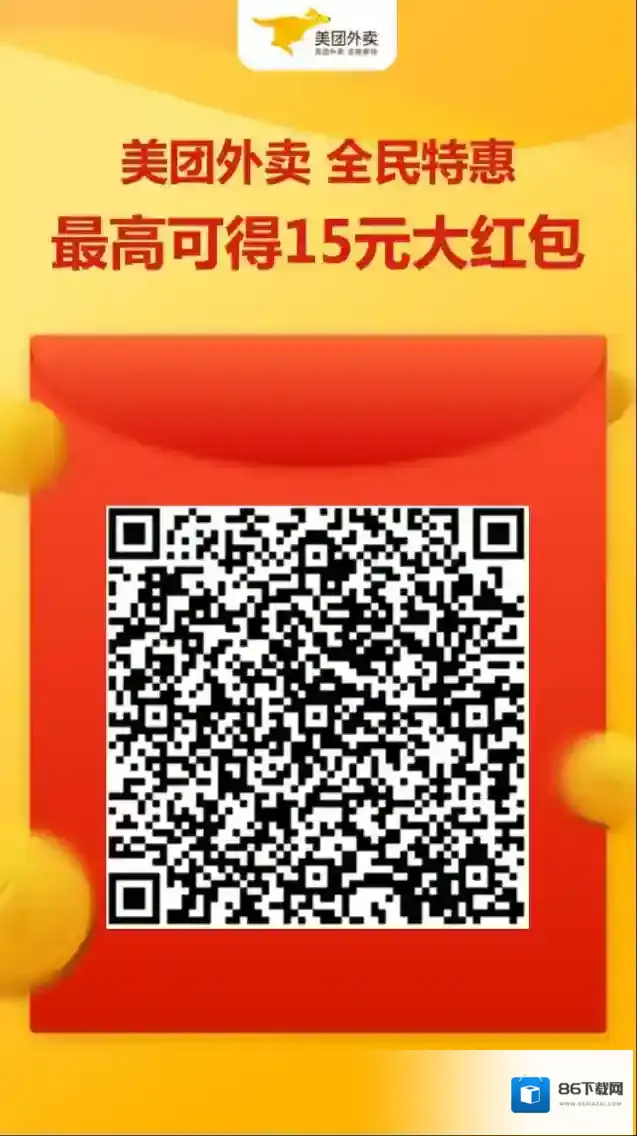 美团外卖点击