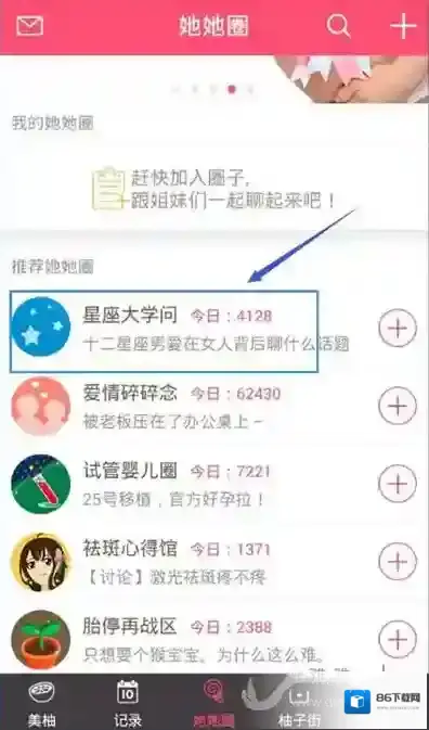 美柚她她