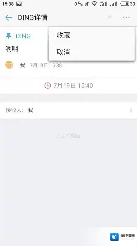 钉钉好友