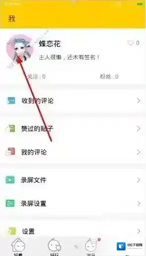 《66》查看自身段位方法说明