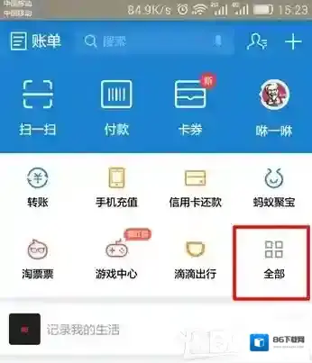 支付宝打开支付宝