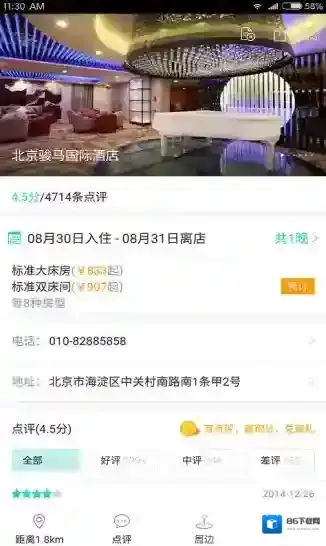 去哪儿旅行去哪儿攻略