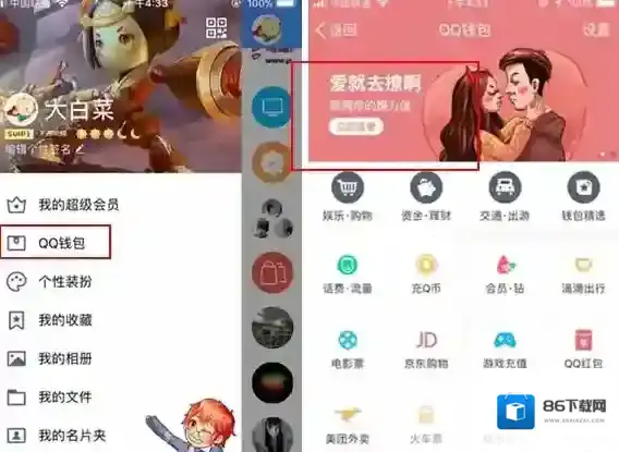 《QQ》句有料真爱金的相关玩法介绍