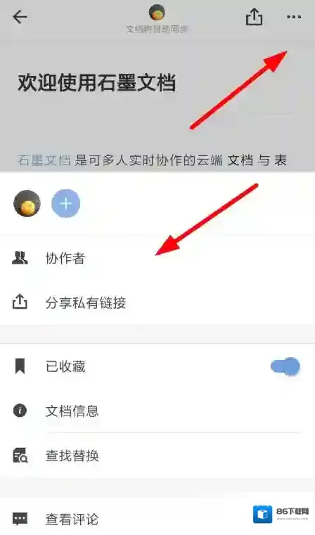 石墨文档列表