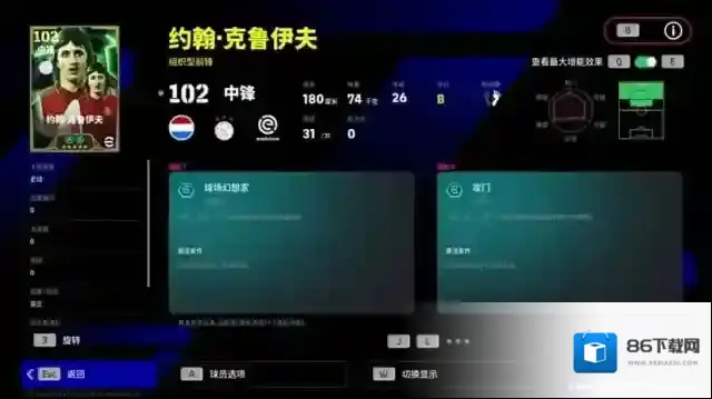 实况足球球员