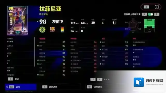 实况足球增能