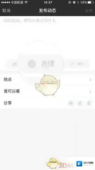 陌陌大表情