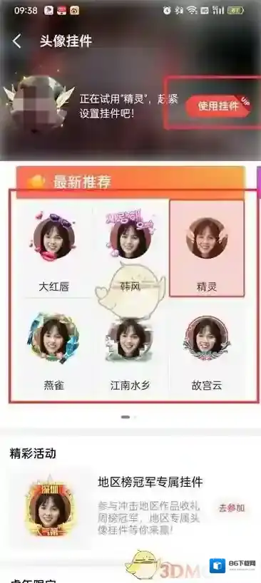 全民K歌挂件