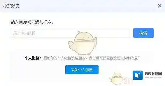 百度网盘关注
