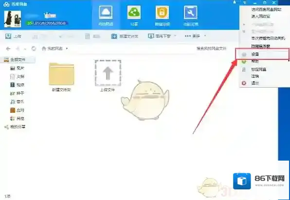 《百度网盘》修改下载文件储存位置方法介绍