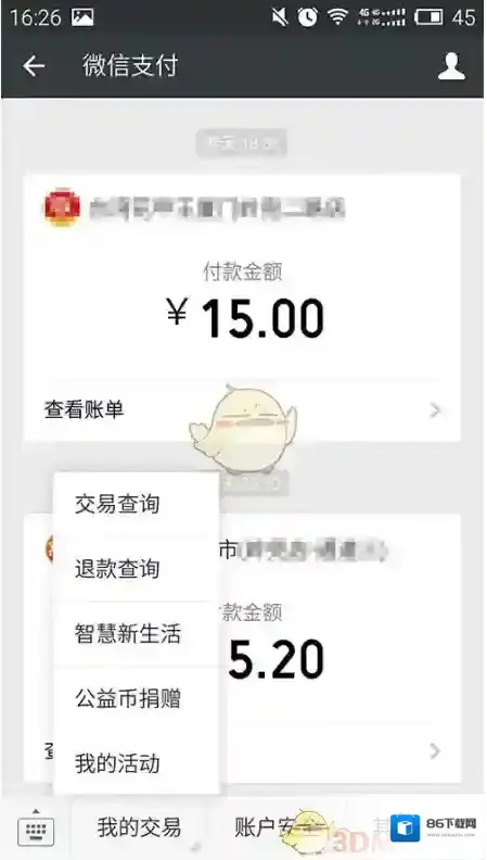 微信就会