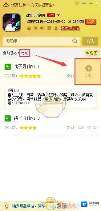 寻仙运行