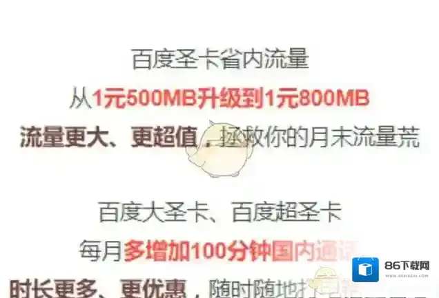 手机百度升级