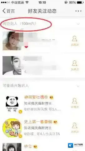新浪微博点击