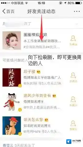 新浪微博就会