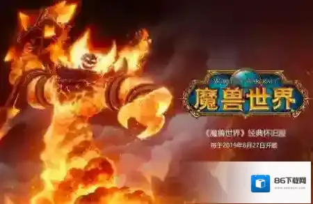 魔兽世界怀旧服比修的装置
