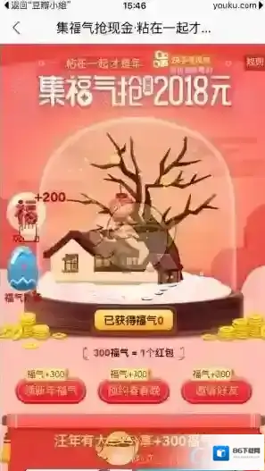 优酷抢红包