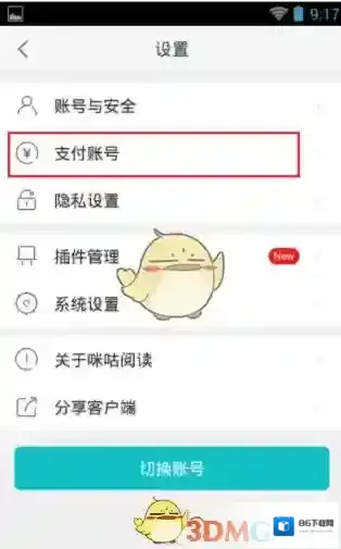 咪咕阅读账号