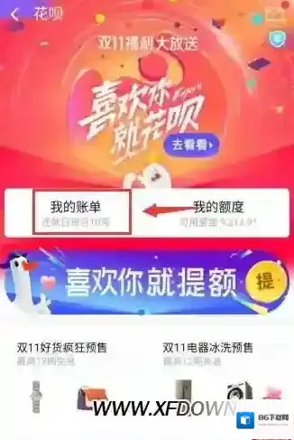 支付宝还款