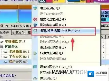 电脑分区隐藏