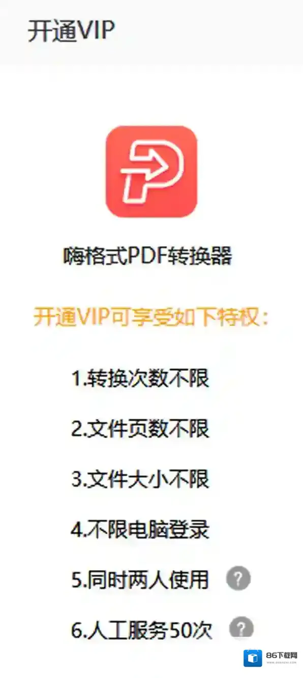 嗨格式PDF转换器会员权益有啥_怎样开通会员