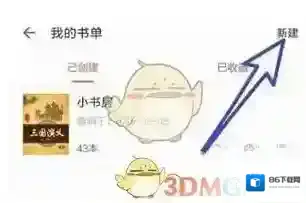 掌阅创建