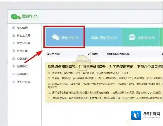 微信助力