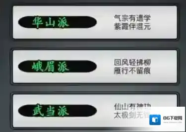 放置江湖隐藏门派排行
