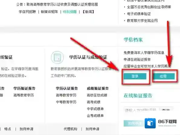 学信网点击