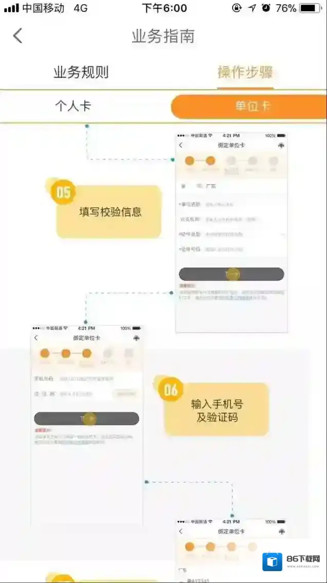 票根点击