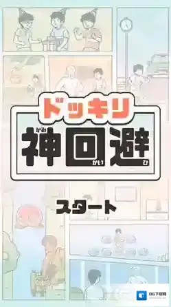 神回避3小怪