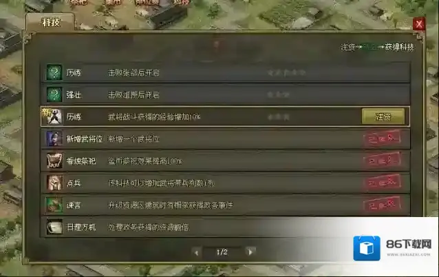 攻城掠地怎么开科技