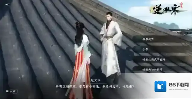 逆水寒大师