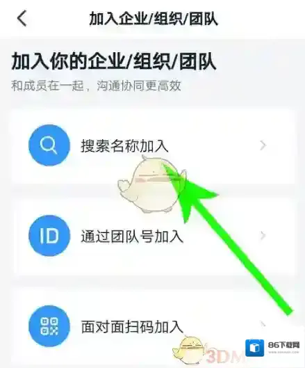 钉钉名称