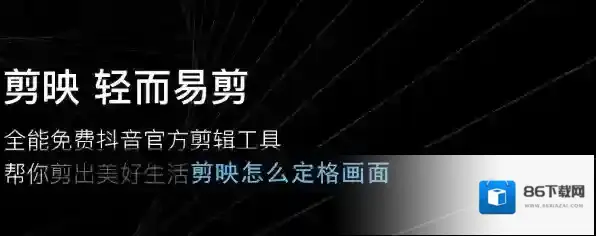 剪映视频