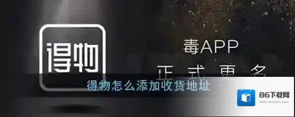 得物点击