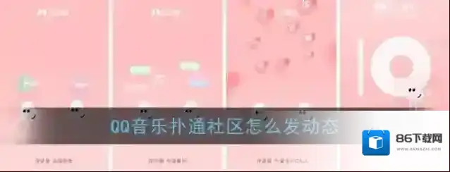 QQ音乐点击