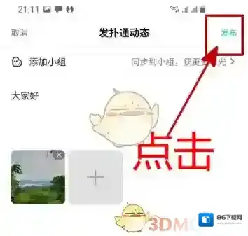 QQ音乐发动态