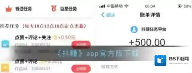 抖赚每日任务
