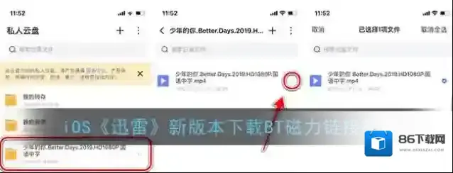 迅雷下载