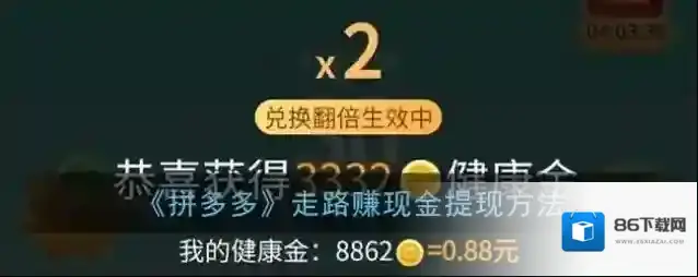 拼多多提现