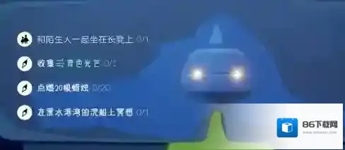 光遇每日任务