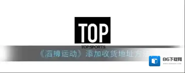 滔搏运动界面