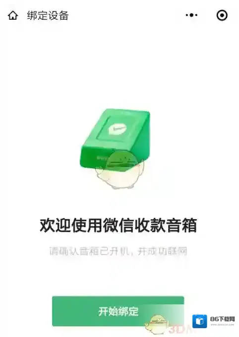 微信点击