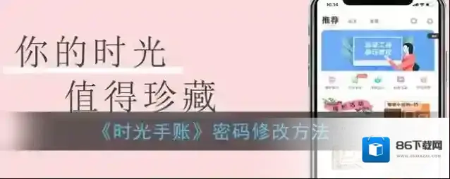 时光手账点击