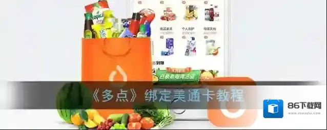 多点绑定