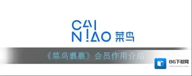 菜鸟裹裹寄件