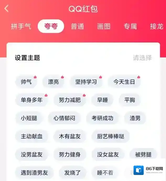 QQ红包