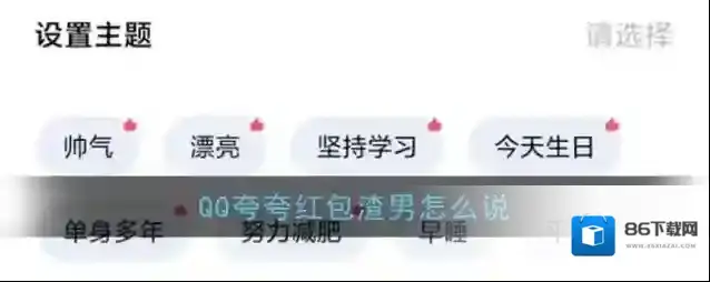 QQ渣男