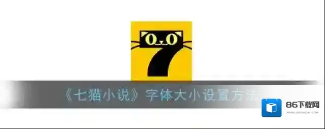 七猫小说点击
